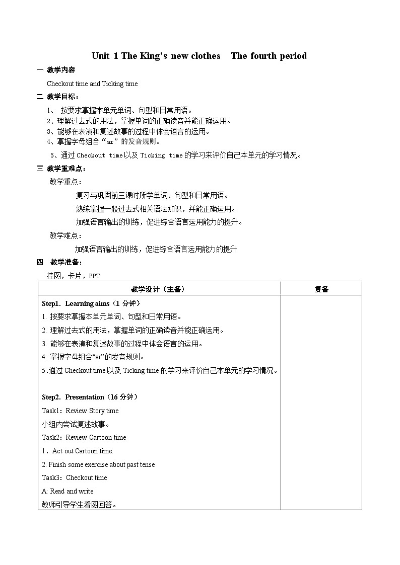 江苏牛津译林版2023-2024六年级上册英语第1单元第四课时教案01