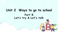 人教版 (PEP)六年级上册Unit 2 Ways to go to school Part B精品课件ppt