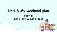 小学人教版 (PEP)Unit 3 My weekend plan Part B优质课ppt课件