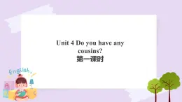 Unit 4 Do you have any cousins第一課時(shí) 課件+教案+練習(xí)+素材