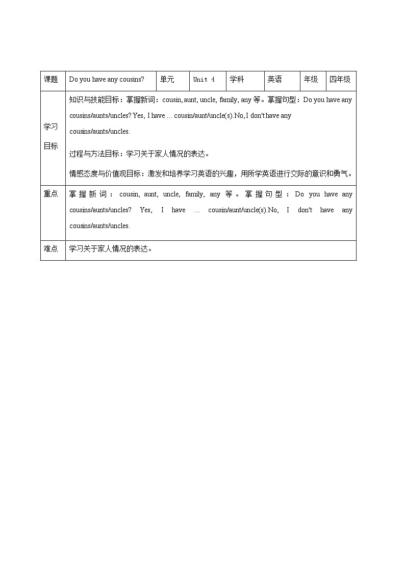 Unit 4第一课时教学设计第1页