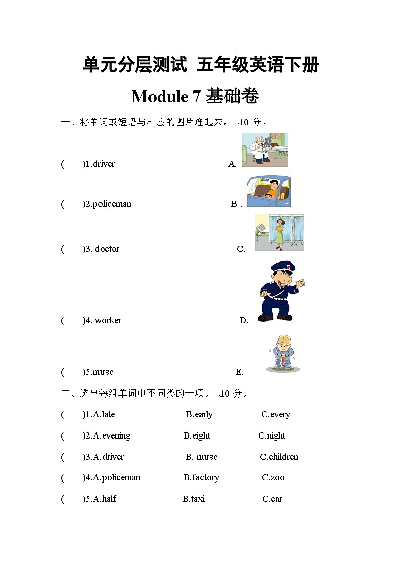 【暑假分层作业】(外研版三起)英语五年级下册(五升六)暑假-Module 7 基础卷(含答案)01