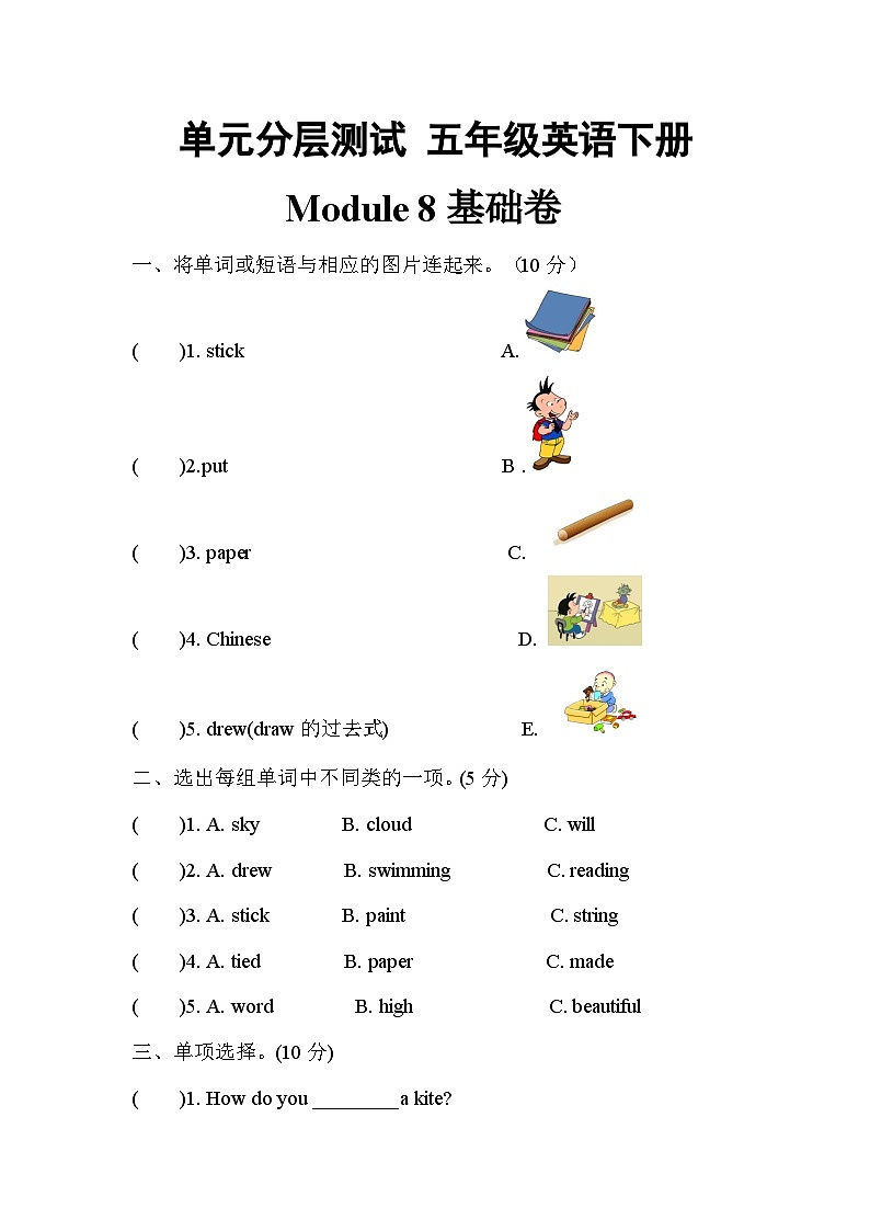 【暑假分层作业】(外研版三起)英语五年级下册(五升六)暑假-Module 8 基础卷(含答案)第1页