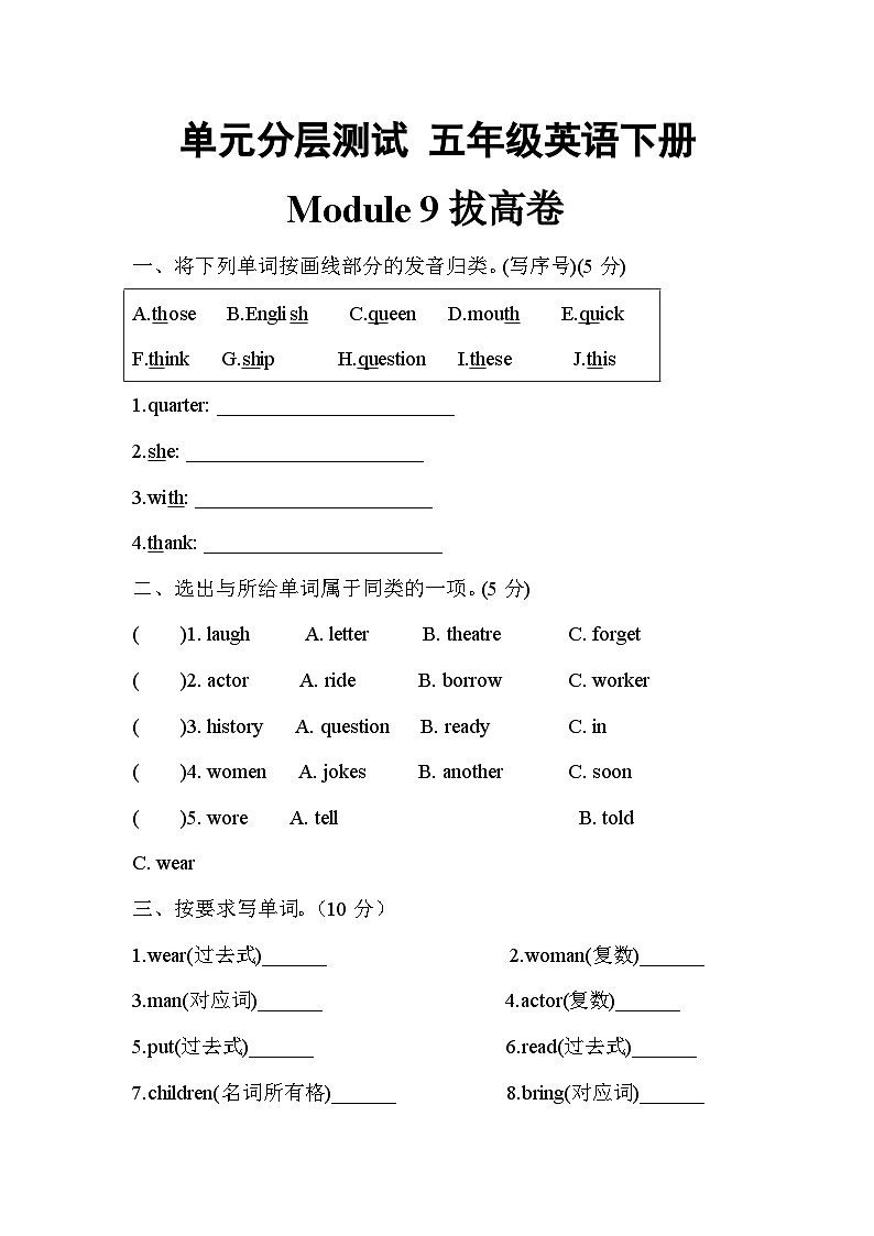 【暑假分层作业】(外研版三起)英语五年级下册(五升六)暑假-Module 9 拔高卷(含答案)01