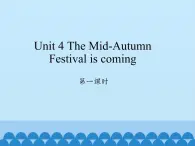 湖南少年儿童出版社小学英语三年级起点六年级上册 Unit 4 The Mid-Autumn Festival is coming  课件