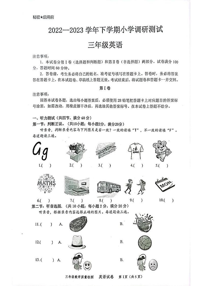 四川省自贡市2022-2023学年三年级下学期期末英语试题01