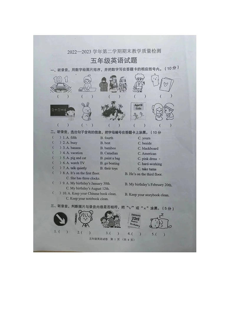 廣東省清遠市2022-2023學(xué)年五年級下學(xué)期期末英語試卷第1頁