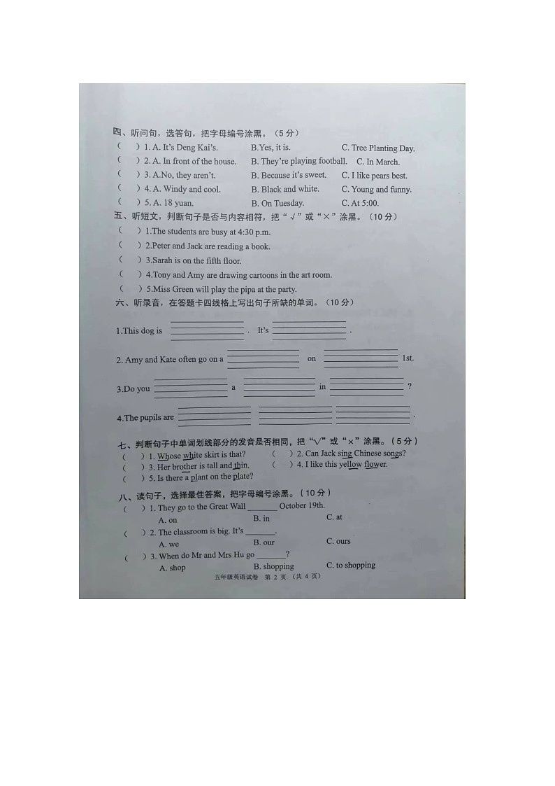 廣東省清遠市2022-2023學(xué)年五年級下學(xué)期期末英語試卷第2頁