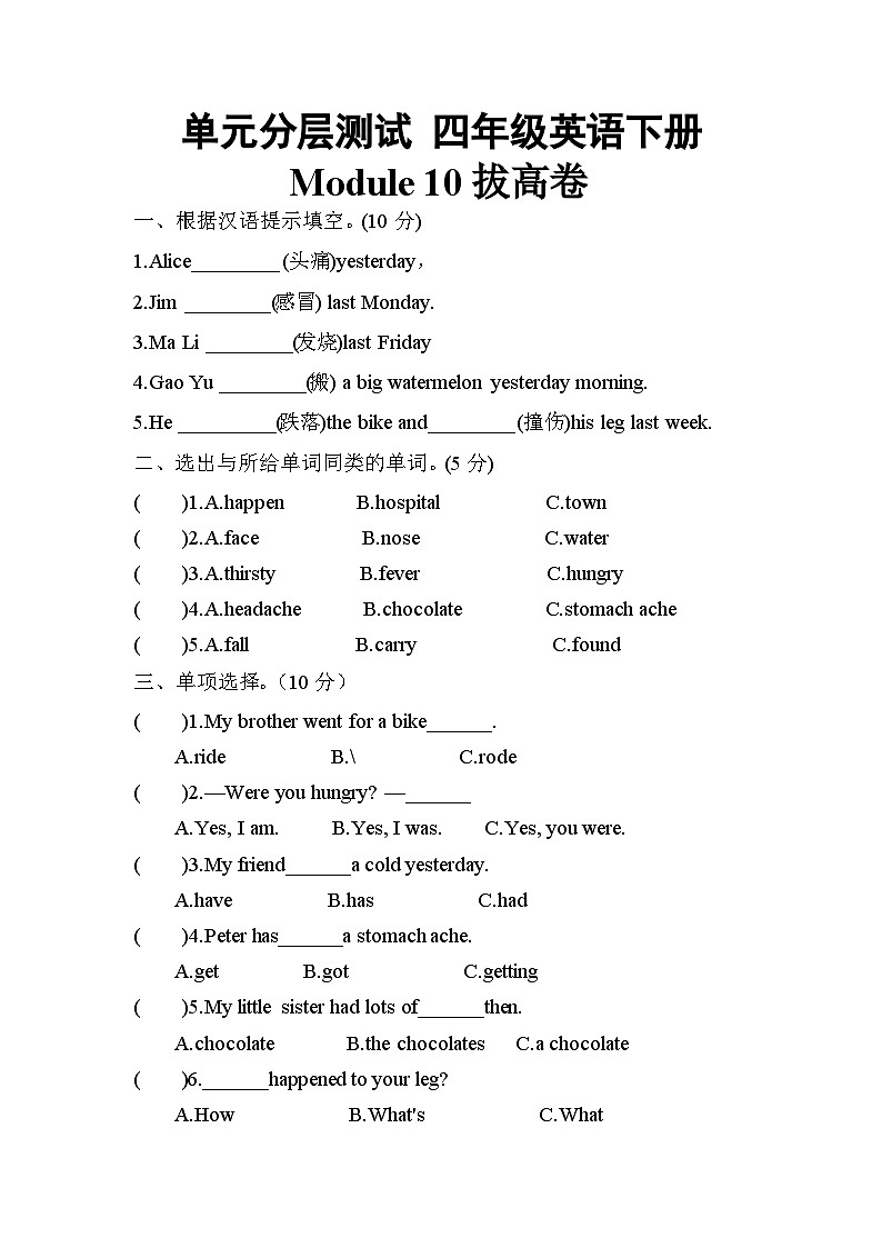 【暑假分层作业】(外研版三起)英语四年级下册(四升五)暑假-Module 10 拔高卷(含答案)01