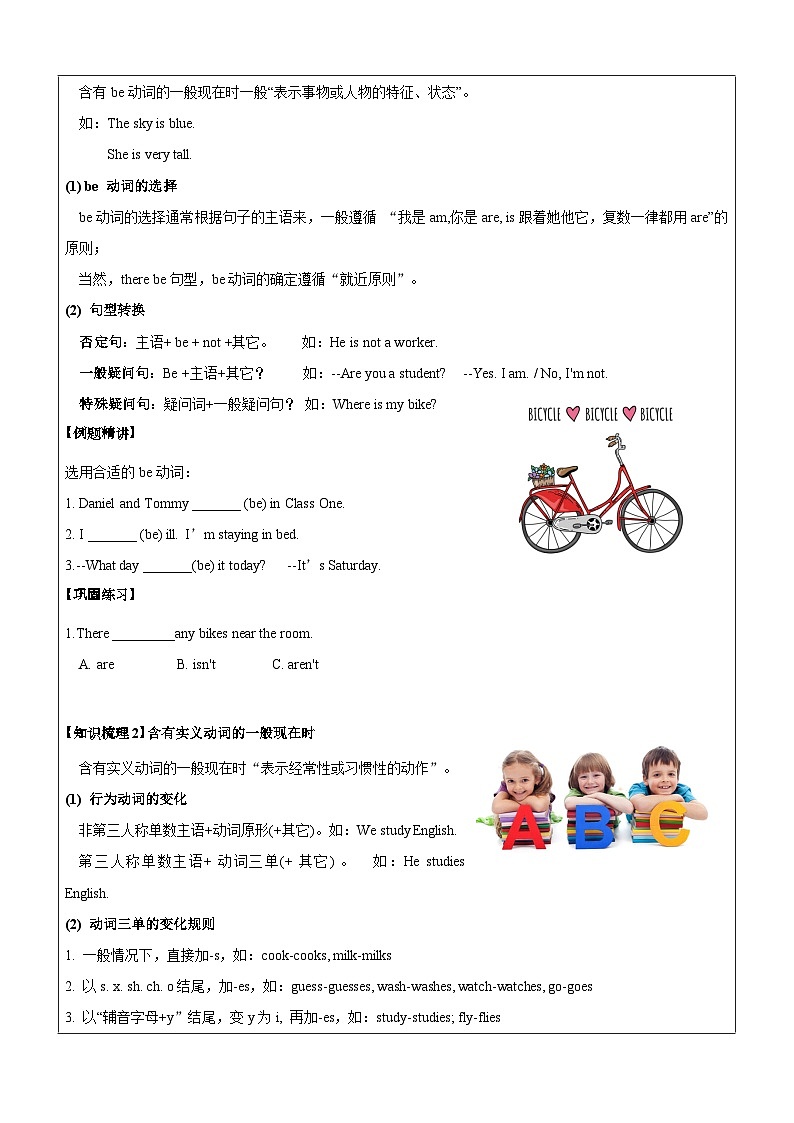 【暑假提升】牛津译林版英语五升六暑期讲义-第15讲:一般现在时讲学案03