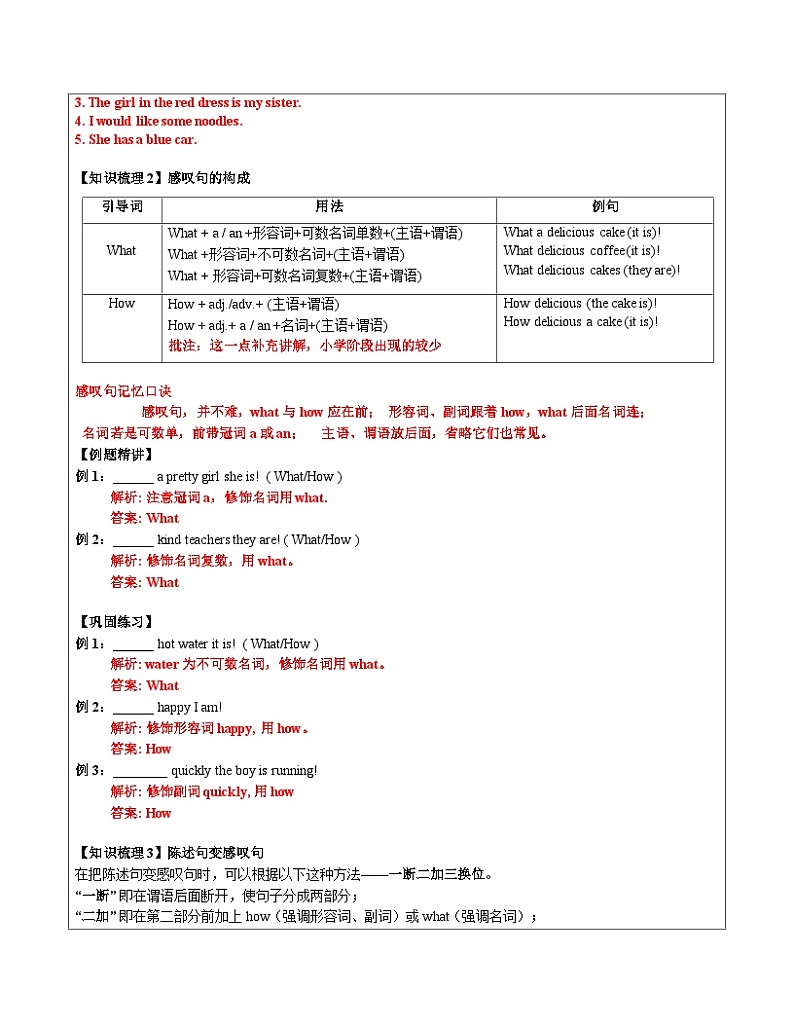 【暑假提升】牛津译林版英语五升六暑期讲义-第6讲:句型转换讲学案03