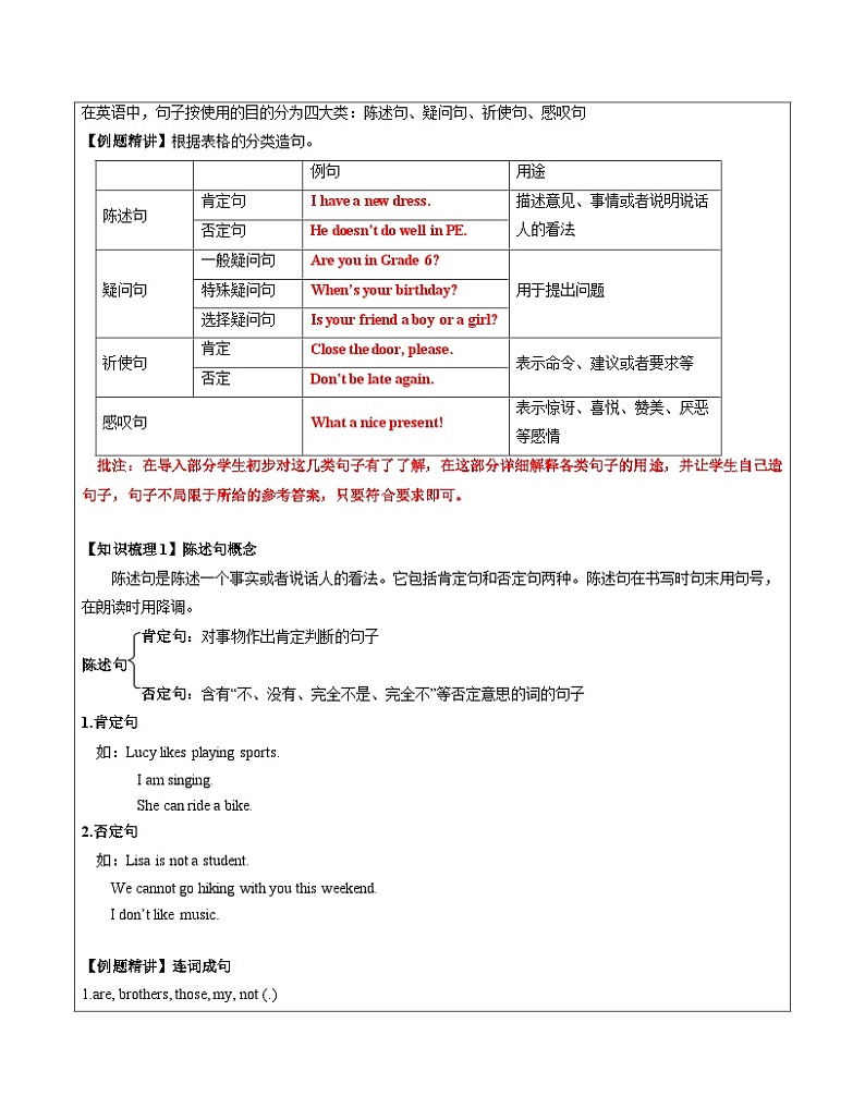 【暑假提升】牛津译林版英语五升六暑期讲义-第6讲:句型转换讲学案02
