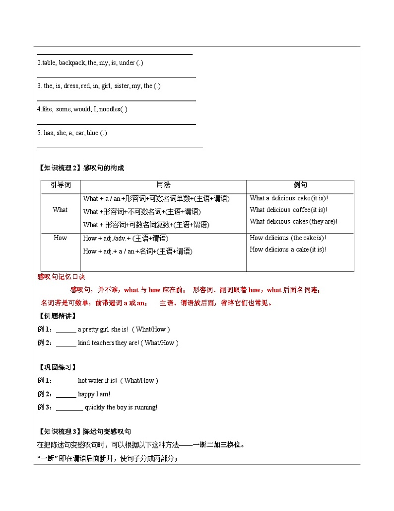【暑假提升】牛津译林版英语五升六暑期讲义-第6讲:句型转换讲学案03