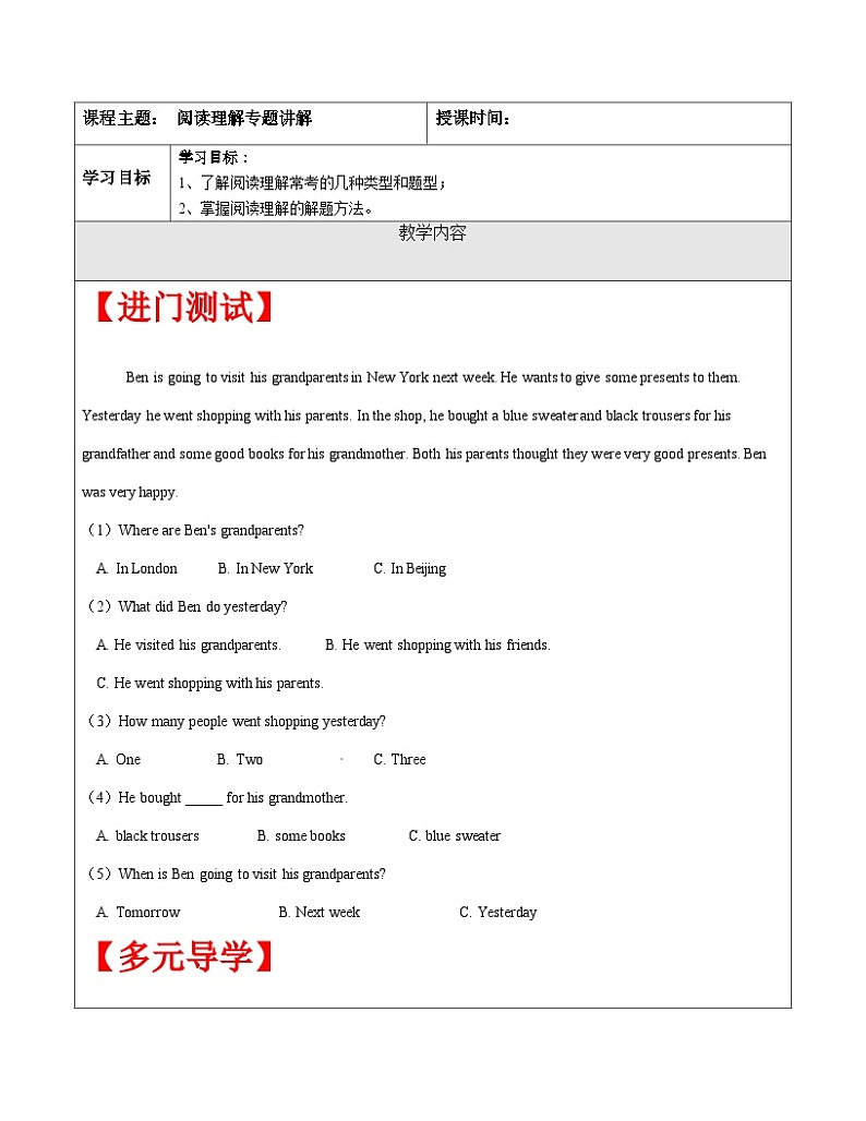 【暑假提升】牛津译林版英语五升六暑期讲义-第8讲:阅读理解 专题讲解讲学案01