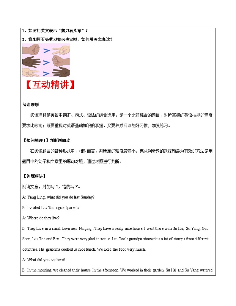 【暑假提升】牛津译林版英语五升六暑期讲义-第8讲:阅读理解 专题讲解讲学案02