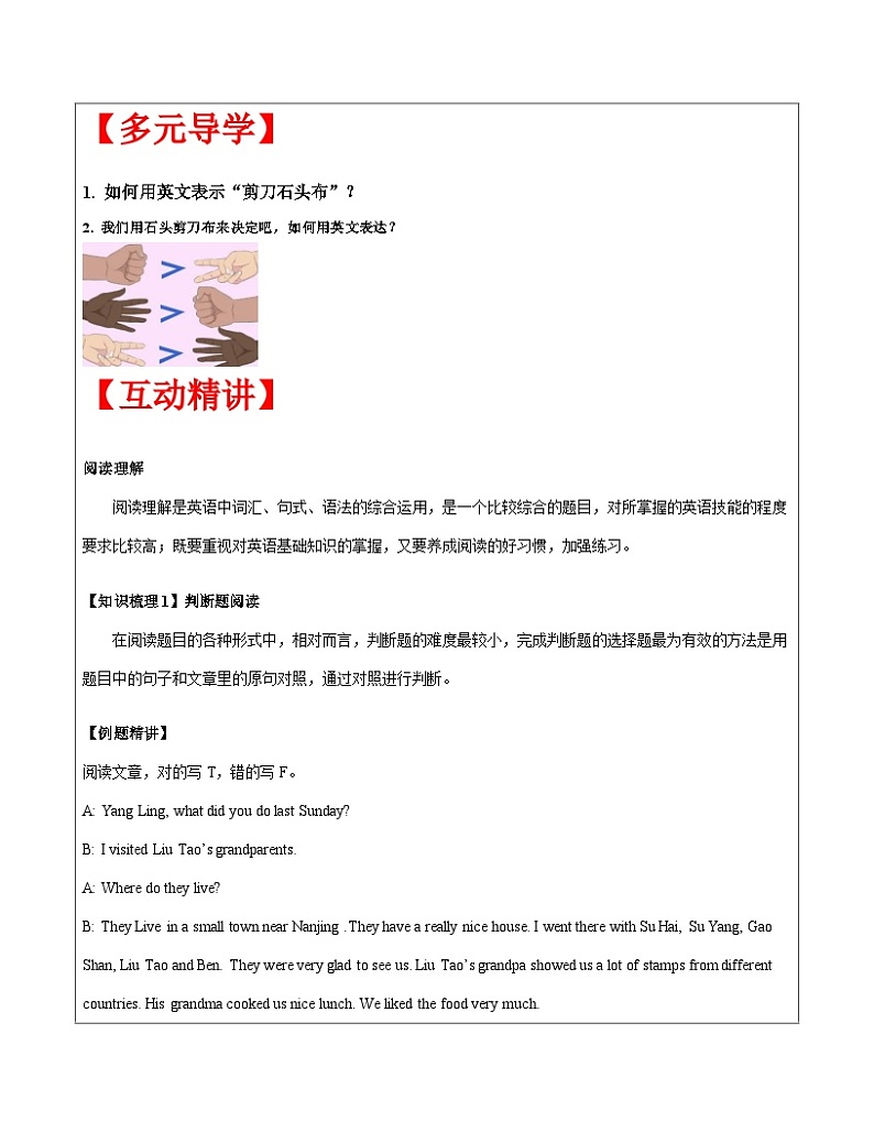【暑假提升】牛津译林版英语五升六暑期讲义-第8讲:阅读理解 专题讲解讲学案02