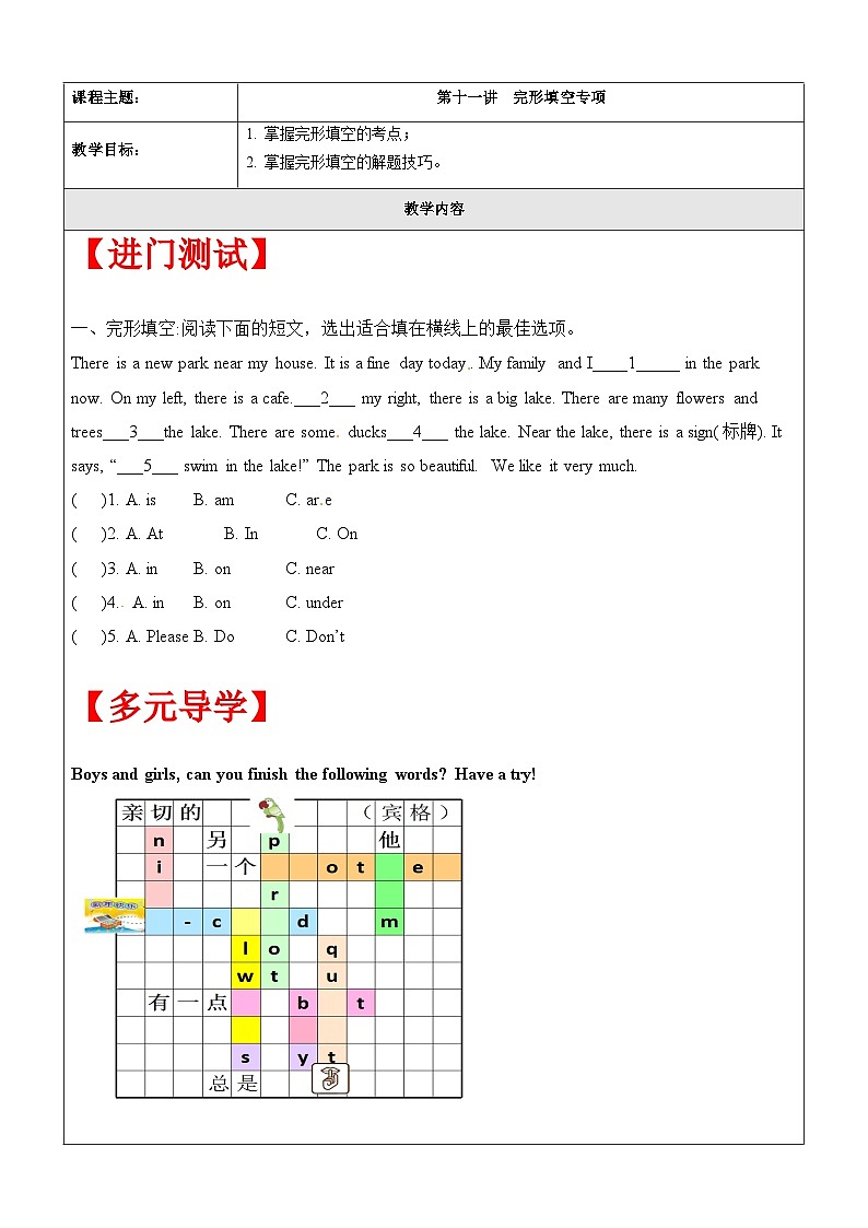 【暑假提升】牛津译林版英语四升五暑期讲义-第11讲:完形填空专项讲学案(学生版)第1页
