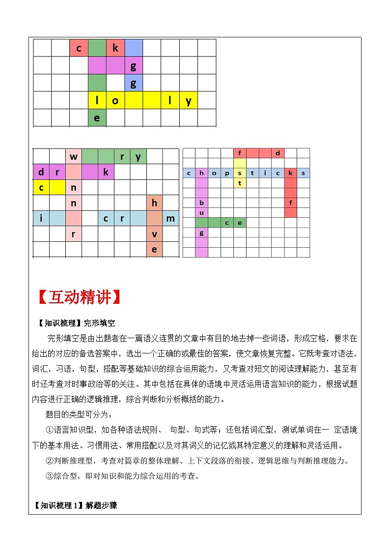 【暑假提升】牛津译林版英语四升五暑期讲义-第11讲:完形填空专项讲学案(学生版)第2页