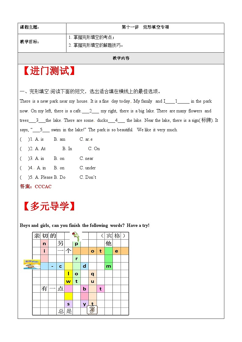 【暑假提升】牛津译林版英语四升五暑期讲义-第11讲:完形填空专项讲学案(教师版)第1页