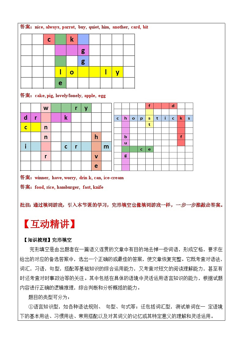 【暑假提升】牛津译林版英语四升五暑期讲义-第11讲:完形填空专项讲学案(教师版)第2页