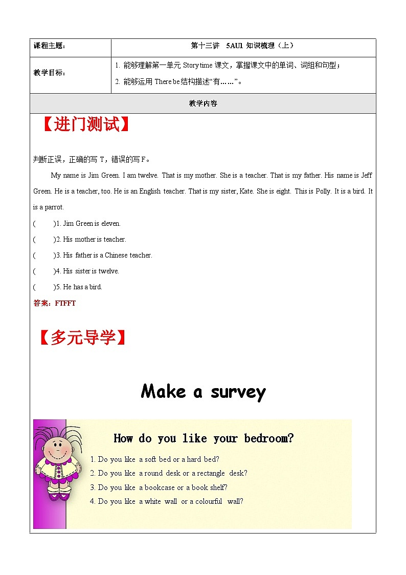 【暑假提升】牛津译林版英语四升五暑期讲义-第13讲:5AU1知识梳理(上)讲学案01