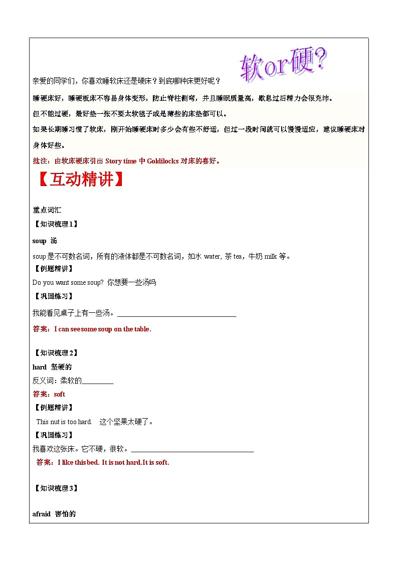 【暑假提升】牛津译林版英语四升五暑期讲义-第13讲:5AU1知识梳理(上)讲学案02