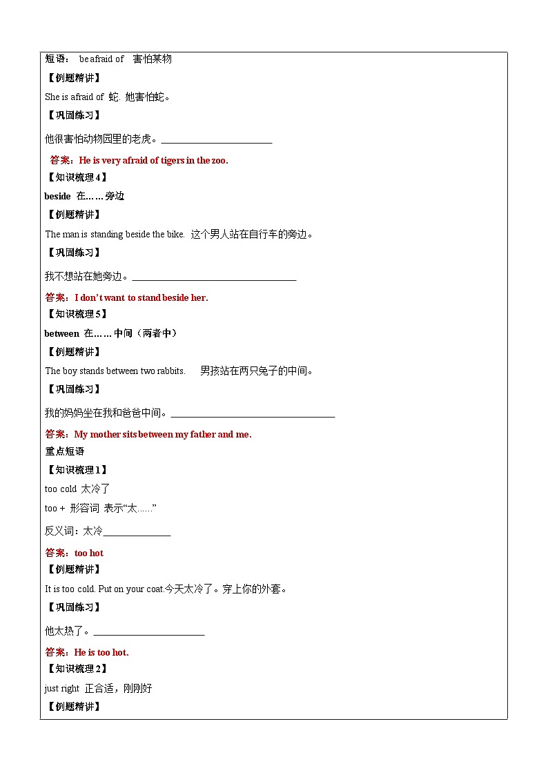【暑假提升】牛津译林版英语四升五暑期讲义-第13讲:5AU1知识梳理(上)讲学案03