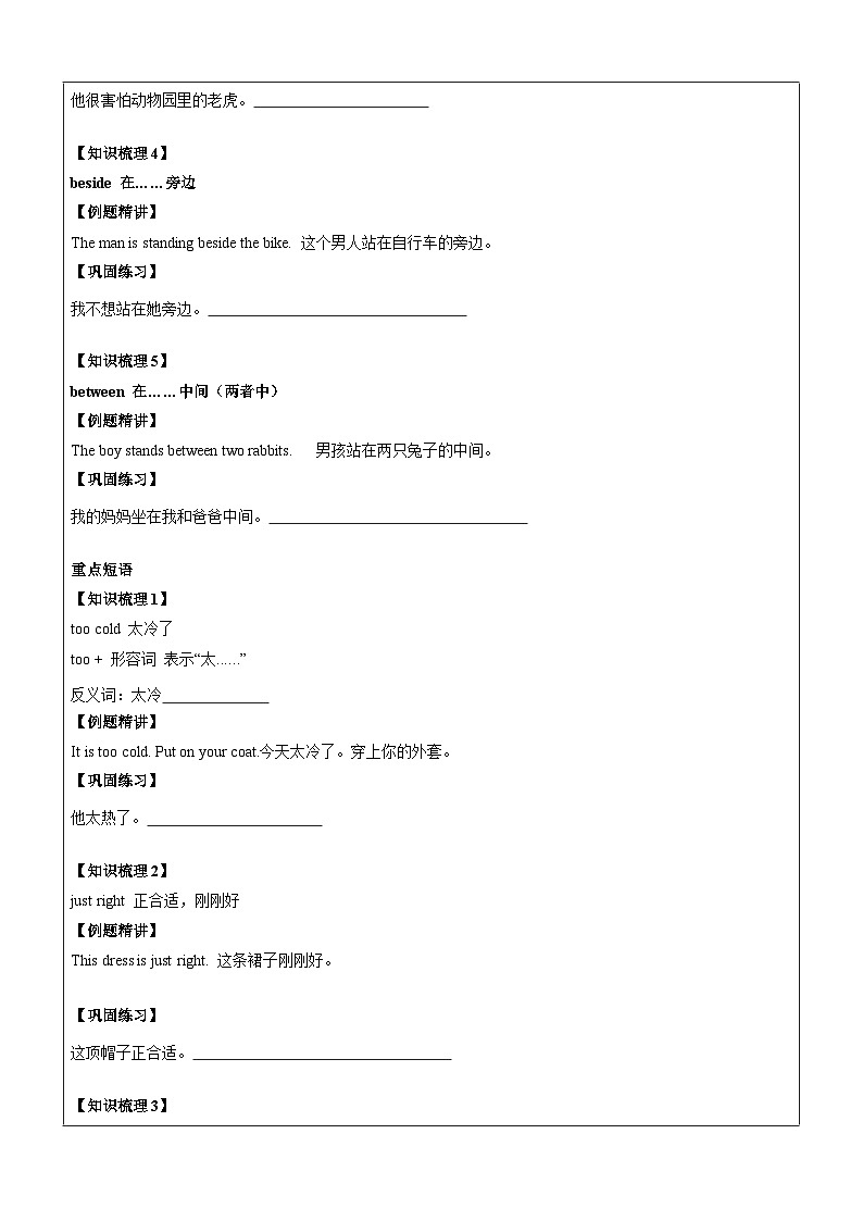 【暑假提升】牛津译林版英语四升五暑期讲义-第13讲:5AU1知识梳理(上)讲学案03