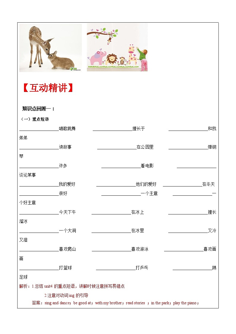 【暑假提升】牛津译林版英语四升五暑期讲义-第20讲:5A U4知识梳理(下)讲学案02