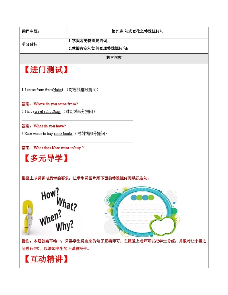 【暑假提升】牛津译林版英语四升五暑期讲义-第9讲:句型转换专项(二)讲学案01