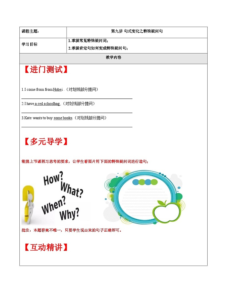 【暑假提升】牛津译林版英语四升五暑期讲义-第9讲:句型转换专项(二)讲学案01