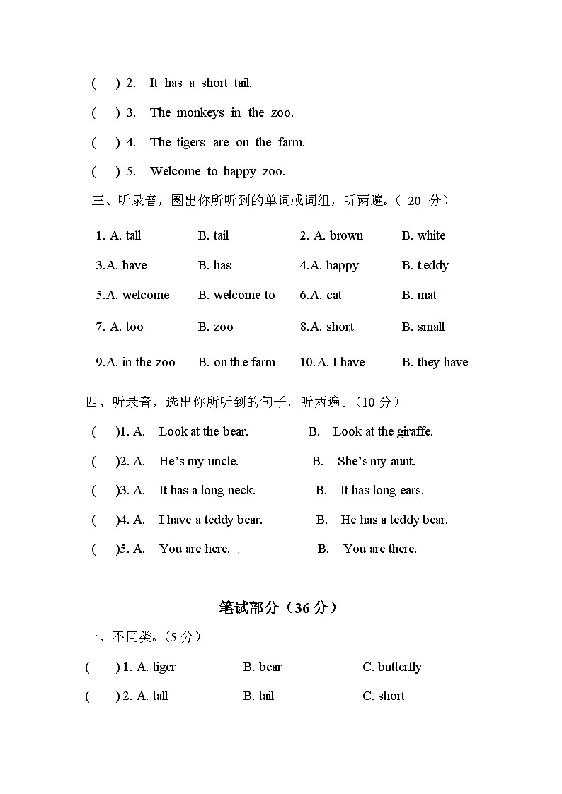 小学英语牛津译林版二年级上册单元测试卷:Unit 3 It has a short tail(含听力音频和答案)02