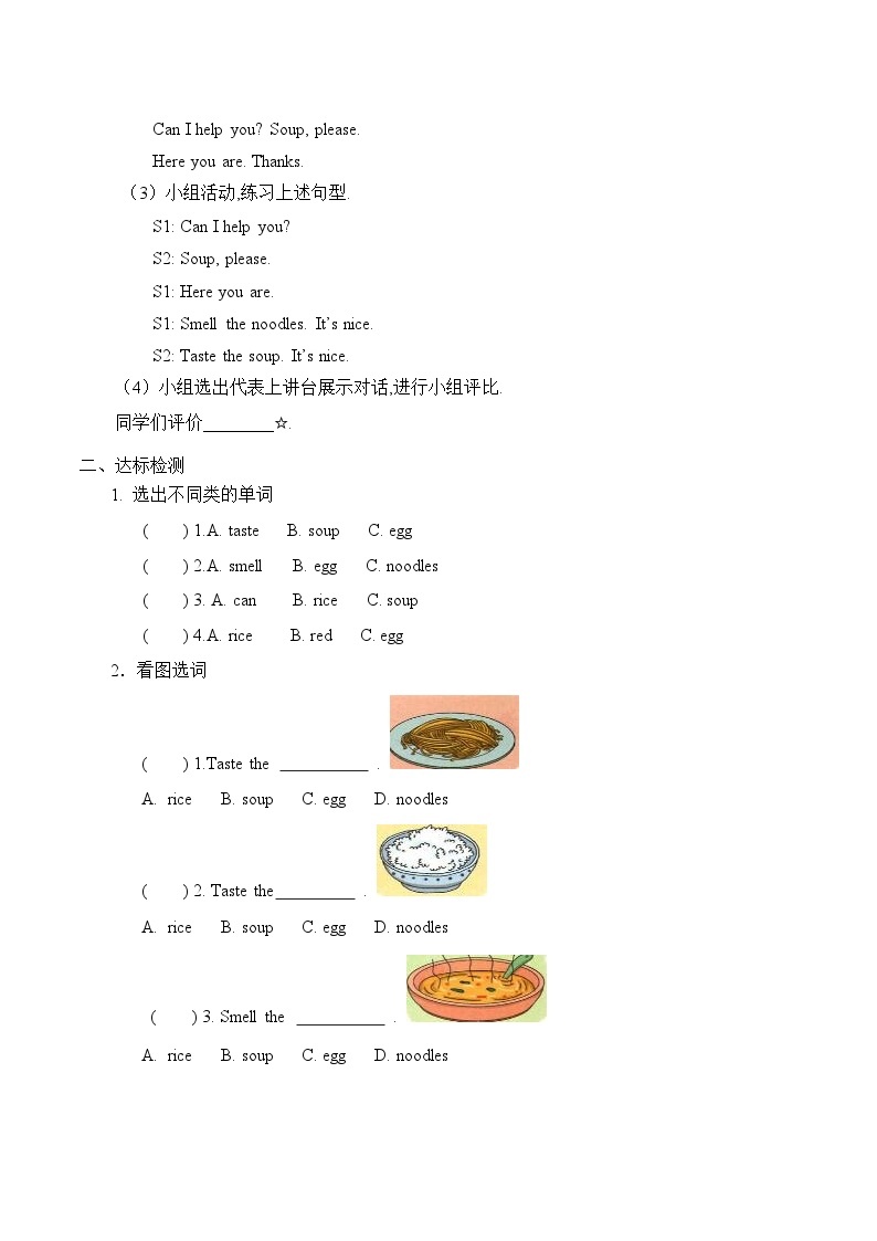 小学英语沪教牛津版（六三制一起）一年级下册学案：Unit 3 Taste and smell（无答案）02