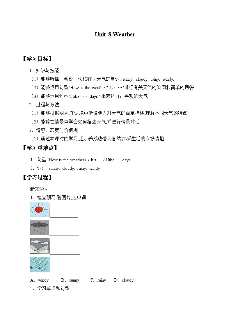 小学英语沪教牛津版(六三制一起)一年级下册学案:Unit 8 Weather(无答案)01