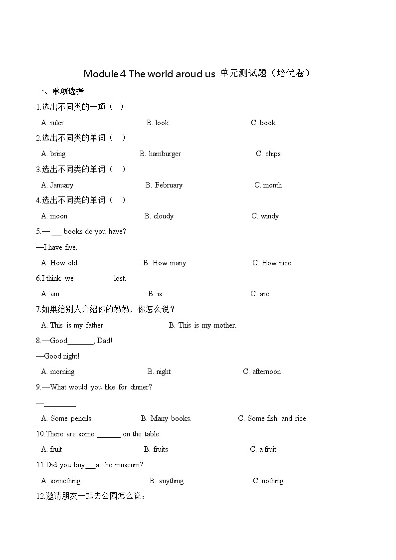 小学英语沪教牛津版(六三制一起)三年级上册第四单元测试卷 (培优):Module 4 The world aroud us (含答案)01