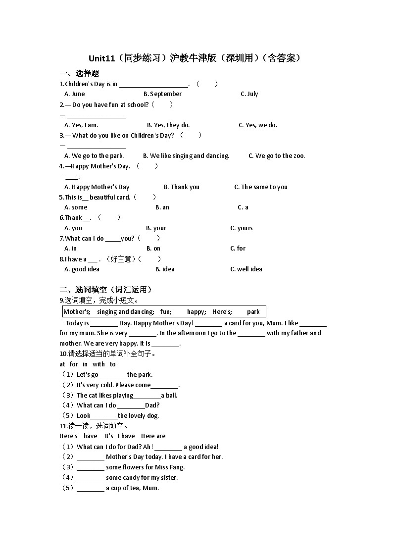 Unit 11 Mother's Day-小学英语沪教牛津版(六三制一起)三年级下册同步练习(含答案)01