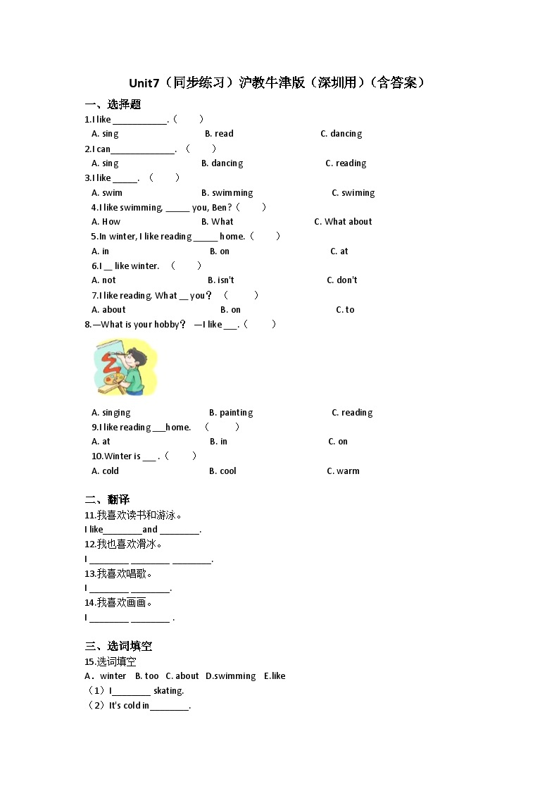 Unit 7 Hobbies-小学英语沪教牛津版（六三制一起）三年级下册同步练习（含答案）01