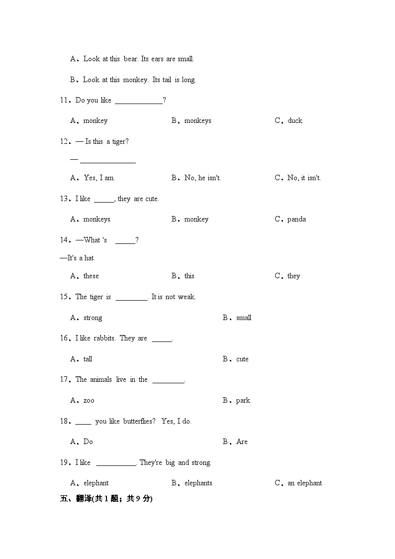 【基础卷】小学英语沪教牛津版(六三制一起)三年级下册英语单元检测卷:Module 2 Unit 4 Animals in the zoo(含答案)03