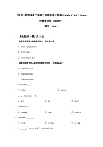 小学英语沪教牛津版(六三制一起)三年级下册unit3 Sounds优秀当堂达标检测题