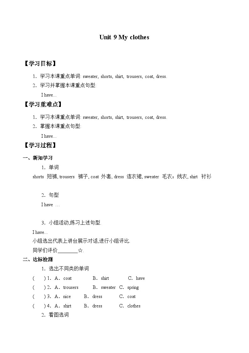 小学英语沪教牛津版(六三制一起)二年级下册学案:Unit 9 My clothes(无答案)01