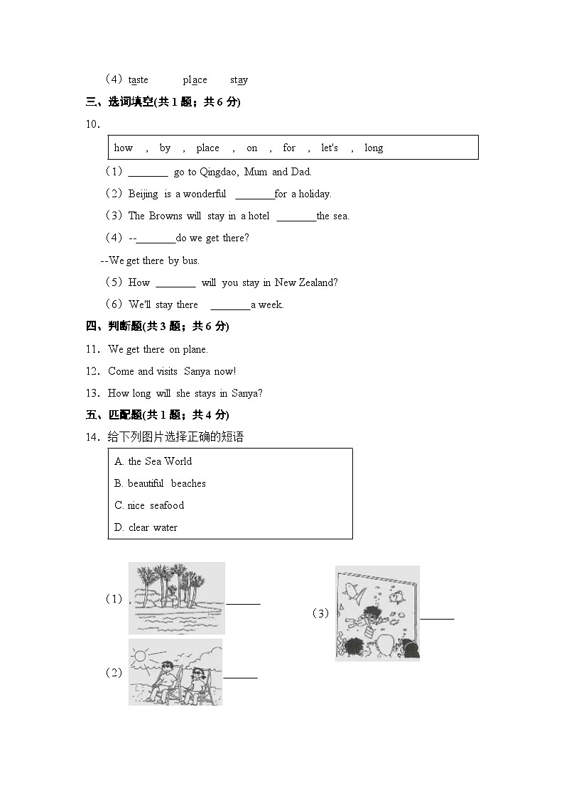【提升卷】小学英语沪教牛津版(六三制一起)五年级下册英语单元检测卷:Module 2 Unit 6 Holiday(含答案)02