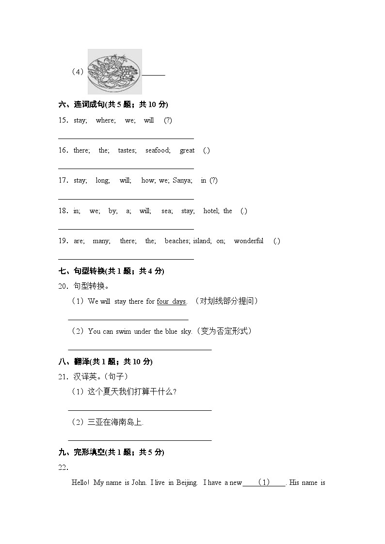 【提升卷】小学英语沪教牛津版(六三制一起)五年级下册英语单元检测卷:Module 2 Unit 6 Holiday(含答案)03