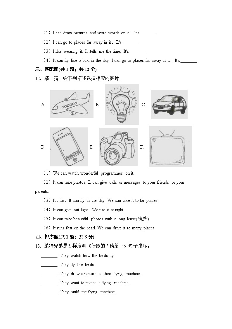 【提升卷】小学英语沪教牛津版（六三制一起）五年级下册英语单元检测卷：Module 4 Unit 10 Great inventions（含答案）02