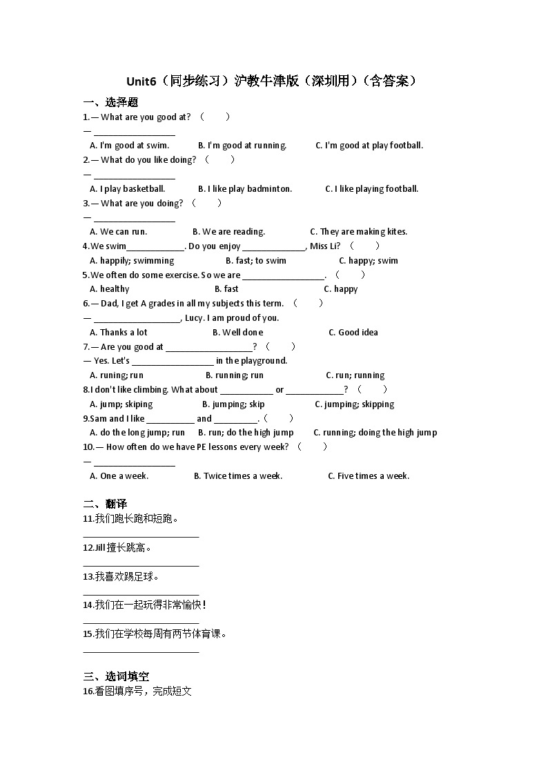 Unit 6 PE lessons-小学英语沪教牛津版（六三制一起）六年级下册同步练习（含答案）01