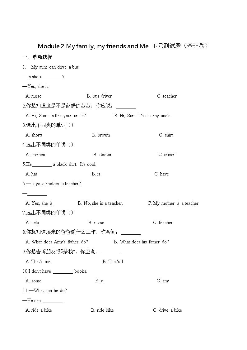 小学英语沪教牛津版(六三制一起)四年级上册第二单元测试卷 (基础):Module 2 My family, my friends and Me (含答案)01
