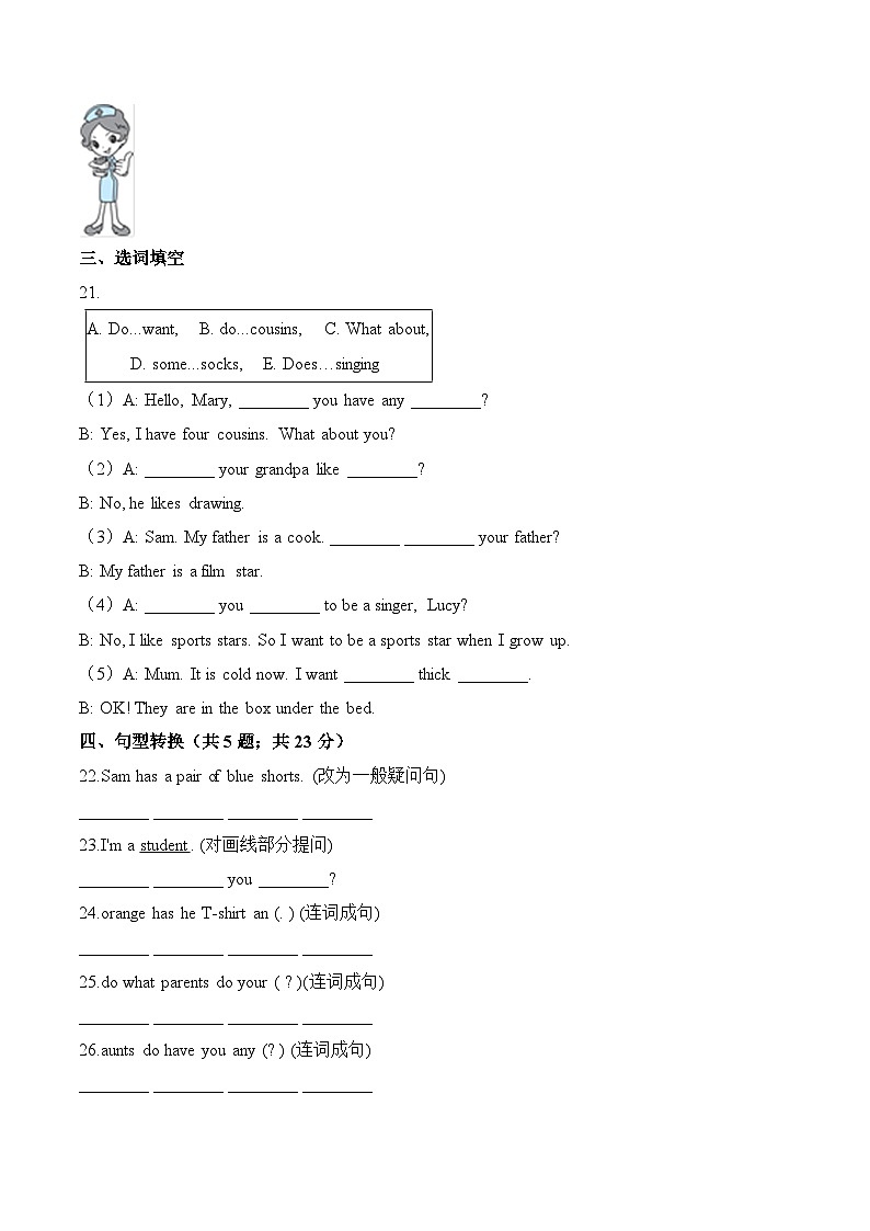 小学英语沪教牛津版(六三制一起)四年级上册第二单元测试卷 (基础):Module 2 My family, my friends and Me (含答案)03