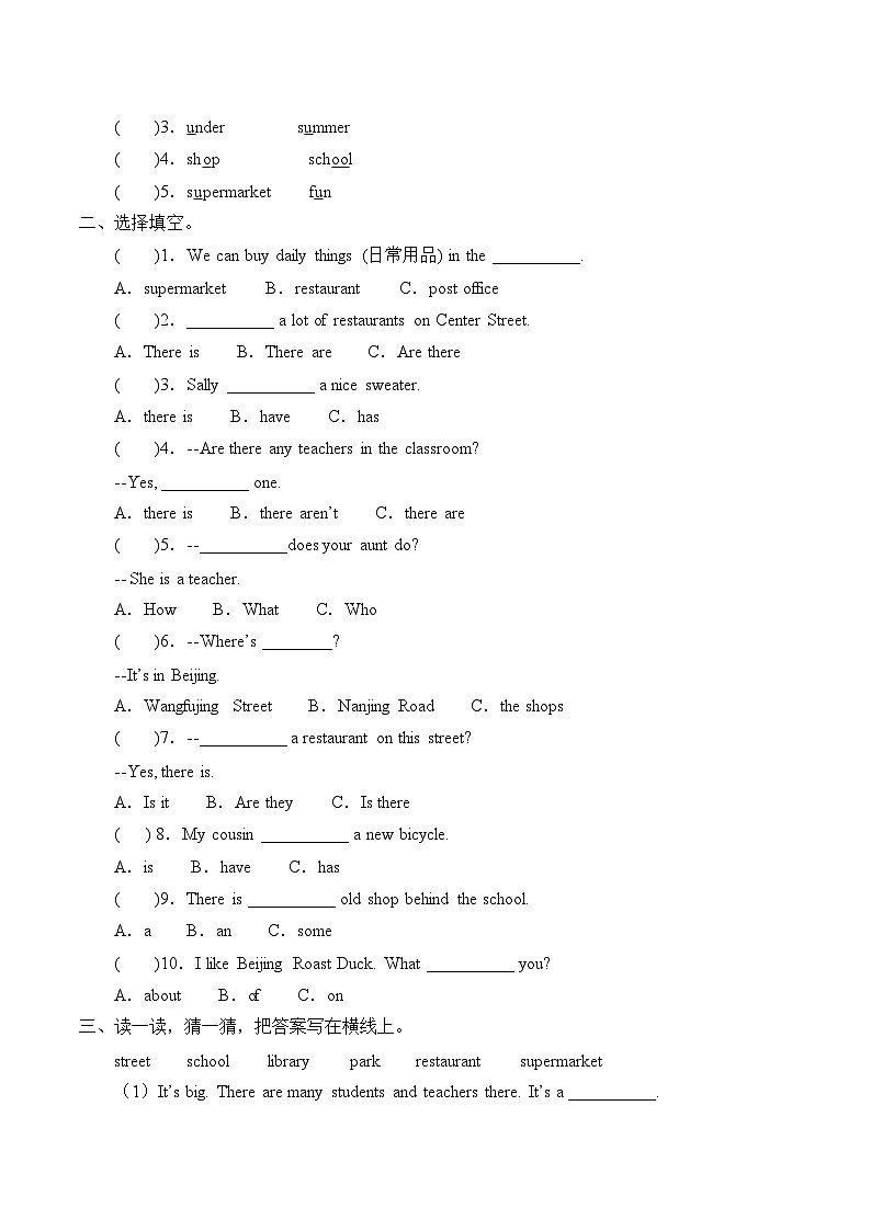 小学英语沪教牛津版(六三制一起)四年级上册导学案 - Unit 10 Around my home(含答案)02