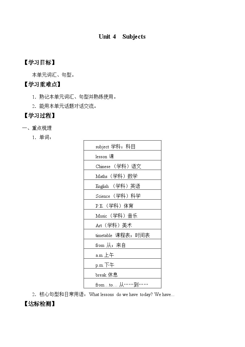 小学英语沪教牛津版(六三制一起)四年级下册导学案 - Unit 4 Subjects (含答案)第1页