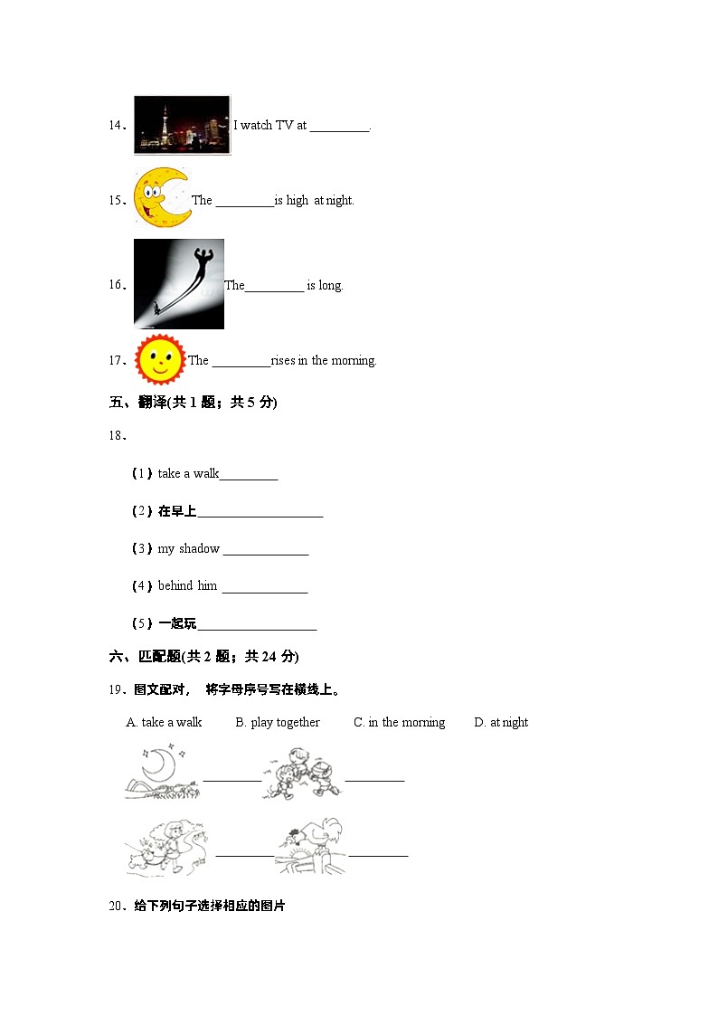 【基础卷】小学英语沪教牛津版(六三制一起)四年级下册英语单元检测卷:Module 1 Unit 3 Look and see(含答案)03
