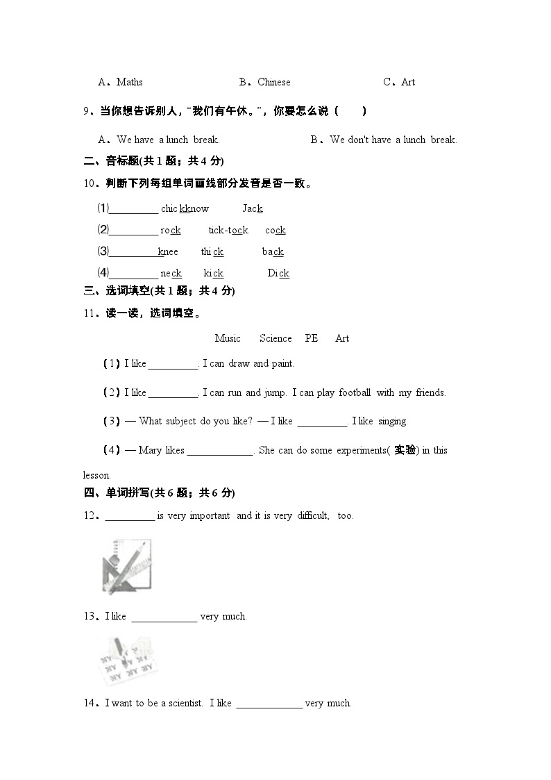 【基础卷】小学英语沪教牛津版（六三制一起）四年级下册英语单元检测卷：Module 2 Unit 4Subjects（含答案）02